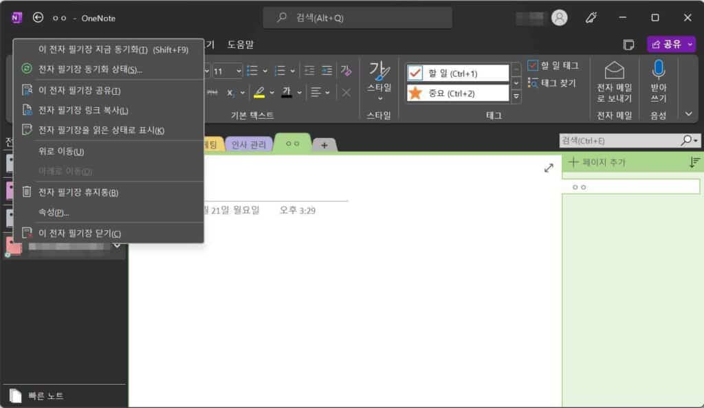 원노트 전자 필기장 휴지통-삭제