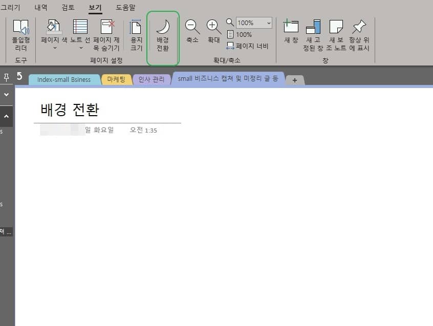 원노트 다크모드 설정과 배경 설정하기-2016&오피스 Ver 6 원노트 텍스트 다크모드 설정1