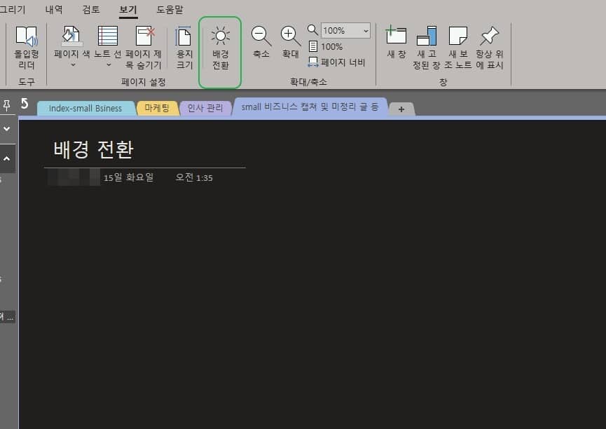 원노트 다크모드 설정과 배경 설정하기-2016&오피스 Ver 7 원노트 텍스트 다크모드 설정2