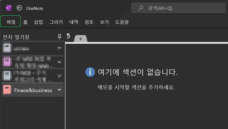 원노트 다운로드 및 시작하기&동기화 설정 11 OneNote 옵션 설정1