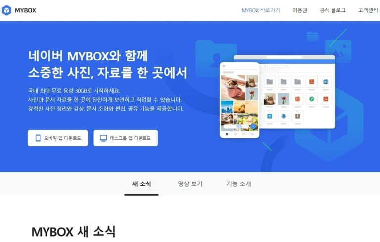 네이버 MYBOX PC 다운로드