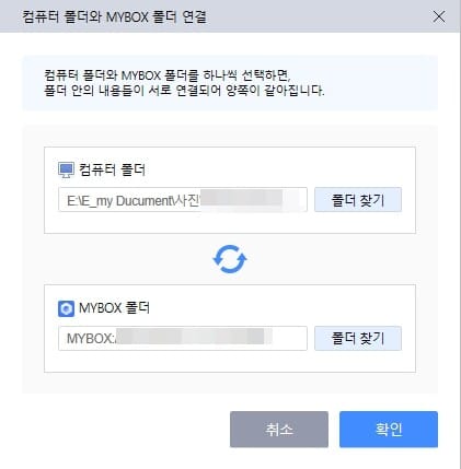 네이버 MYBOX 사용법-네이버 MYBOX 동기화3