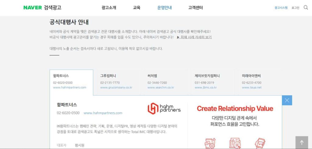 네이버 광고 공식 대행사 페이지 이미지