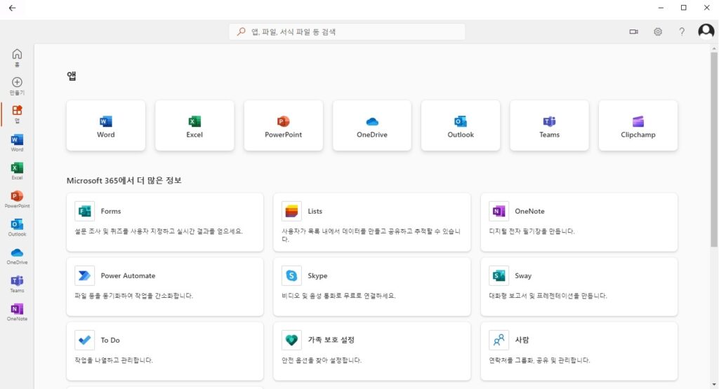 마이크로소프트 365 앱[Microsoft 365 App]