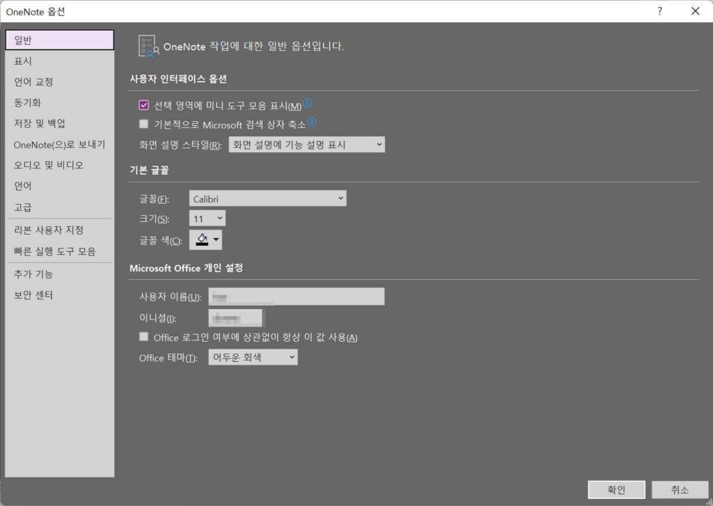 원노트 옵션설정-파일 옵션탭3