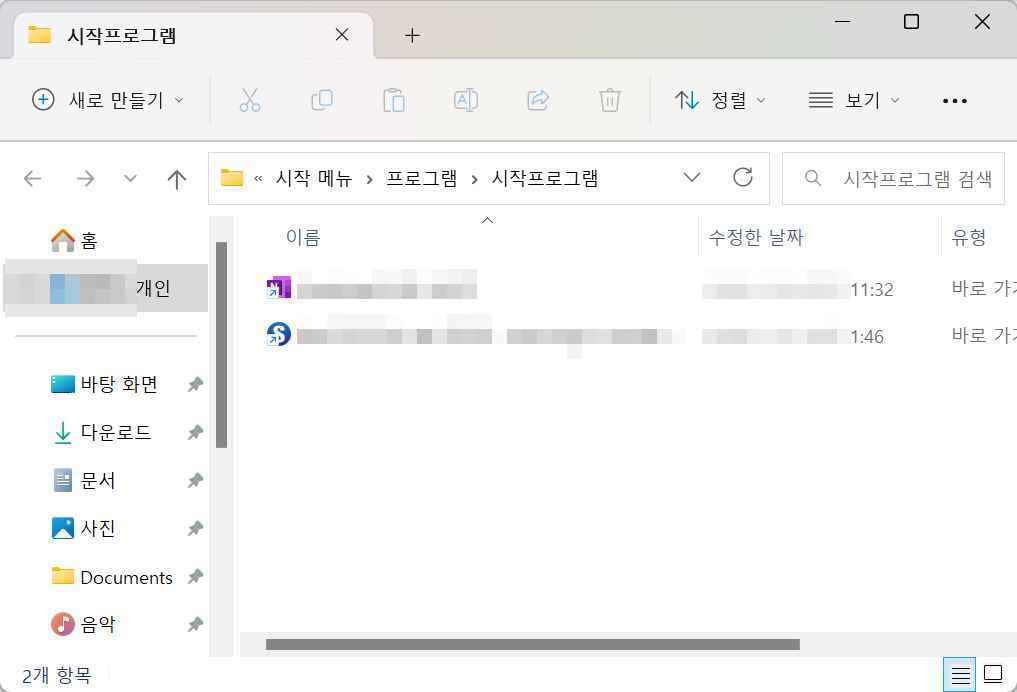 윈도우11 시작프로그램 폴더