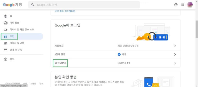 [Google] 구글 앱 비밀번호 설정방법3