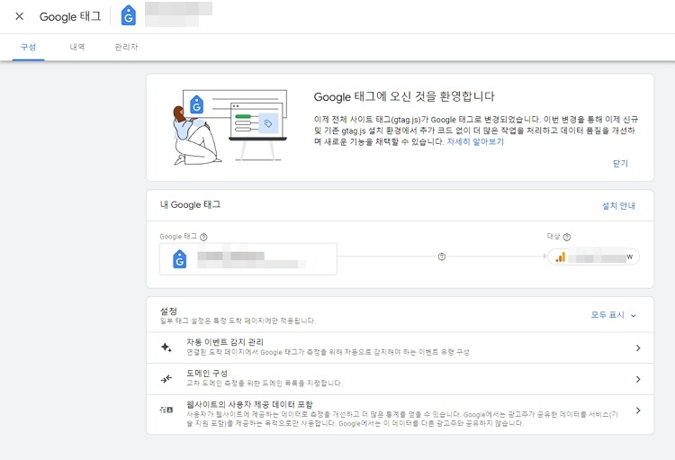 구글 태그와 구글 태그 매니저의 이점 3가지 1 구글 태그-자동 이벤트 감지관리