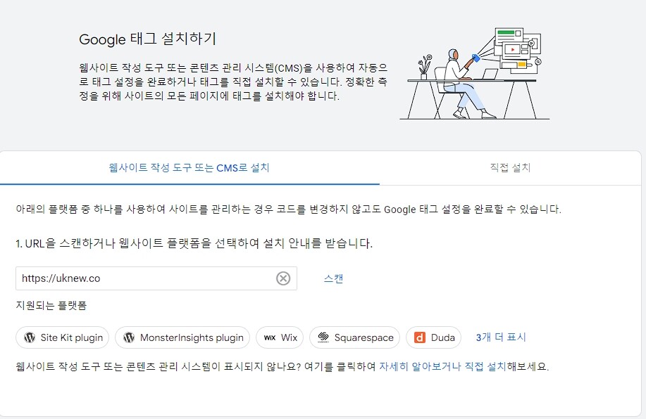 구글 태그와 구글 태그 매니저의 이점 3가지 2 구글 태그 추가2-CMS 사용하기