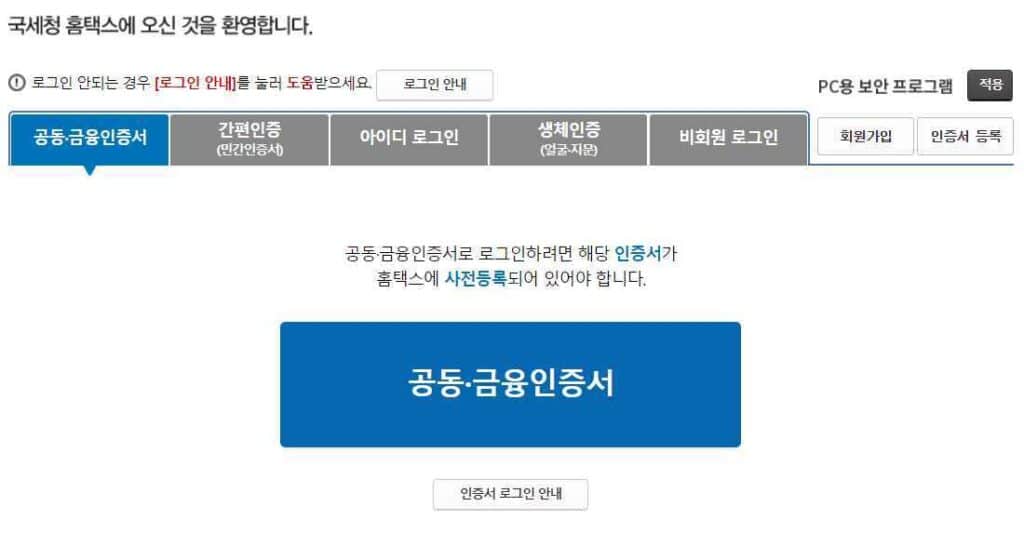 부가세과세표준증명원 발급 받는 4가지 방법 12 국세청 홈택스-부가가치세 과세표준증명원 발급 받기2