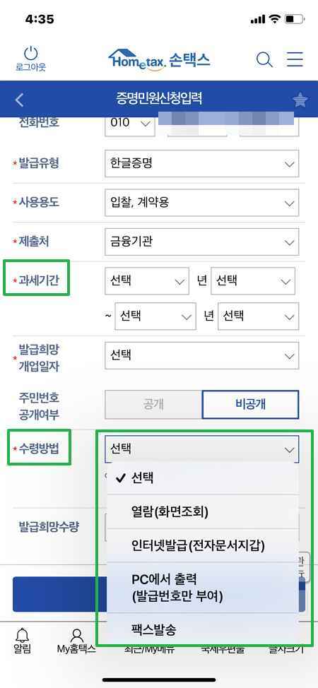 부가세과세표준증명원 발급 받는 4가지 방법 16 부가세과세표준증명원 발급 받는 4가지 방법