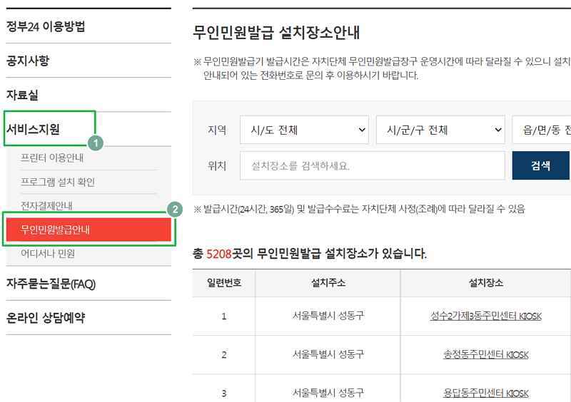 무인민원발급기 위치 및 이용 시간 2 무인민원발급기 위치 찾는 방법2