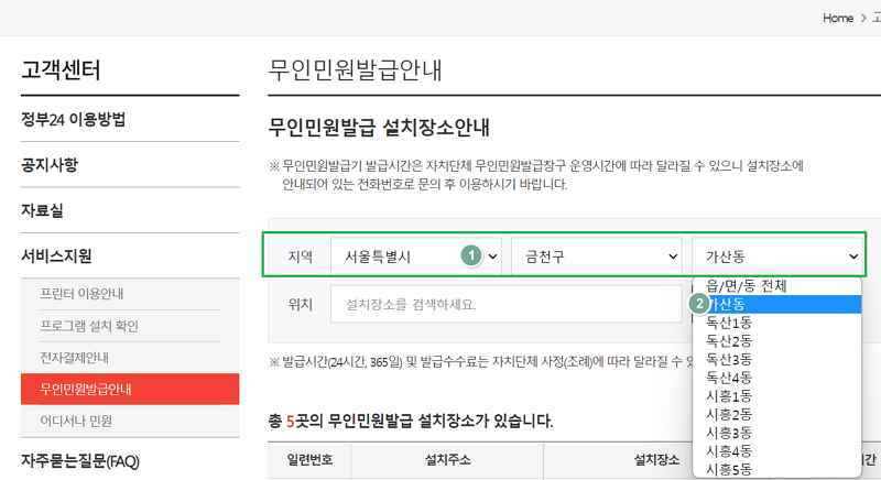 무인민원발급기 위치 및 이용 시간 3 무인민원발급기 위치 찾는 방법3