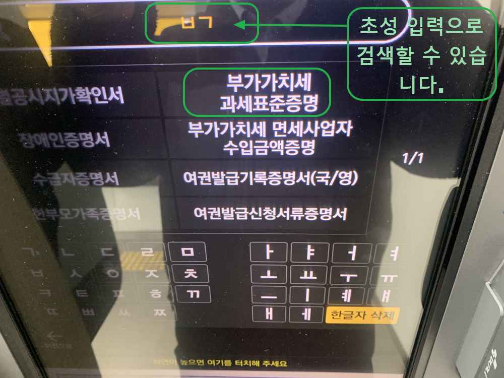 부가세과세표준증명원 발급 받는 4가지 방법 17 무인발급기-부가세과세표준증명원 발급받기