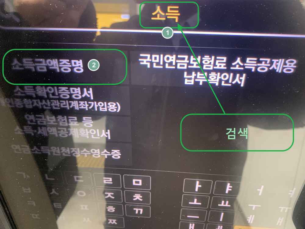 소득금액증명원 발급 방법 4가지 10 무인발급기-소득금액증명원 발급 방법