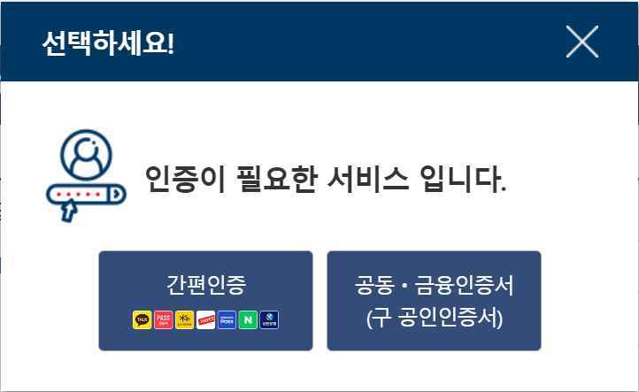주민등록등본 발급 방법 4가지(인터넷 등본 발급 방법 포함) 7 정부24-각종 발급 시 인증서 선택1