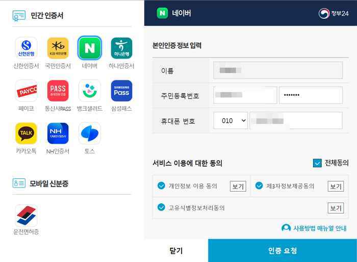 주민등록등본 발급 방법 4가지(인터넷 등본 발급 방법 포함) 8 정부24-각종 발급 시 인증서 선택2