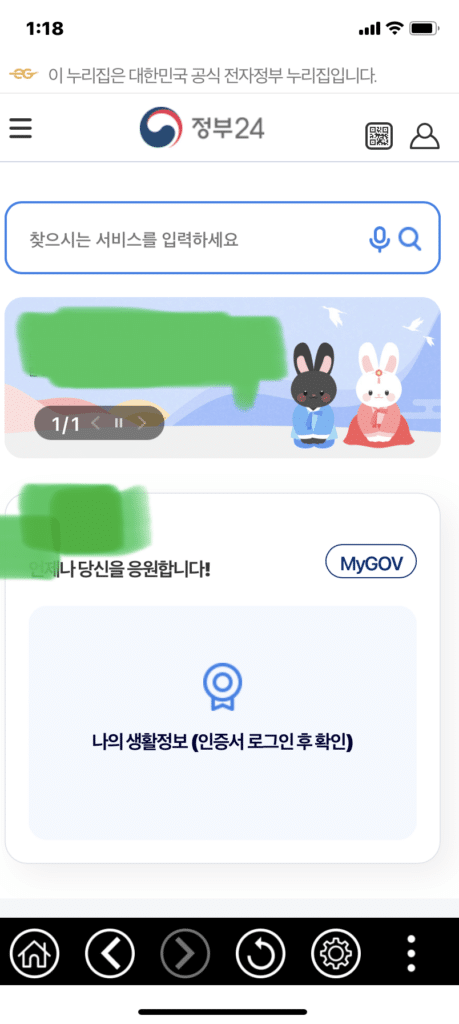 주민등록등본 발급 방법 4가지(인터넷 등본 발급 방법 포함) 9 정부24 모바일-메인 홈페이지