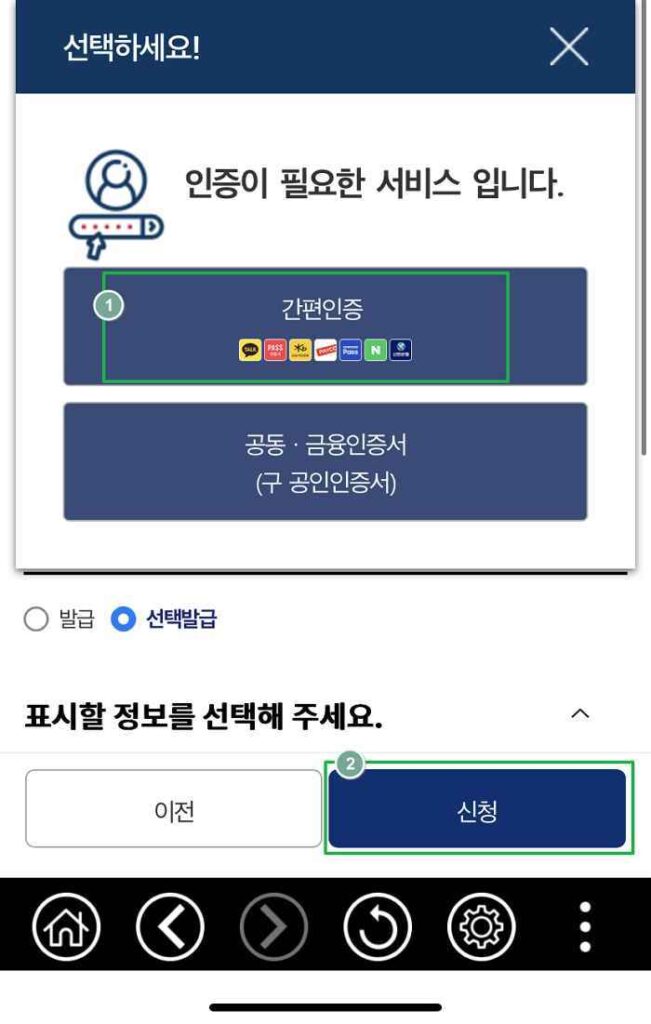주민등록등본 발급 방법 4가지(인터넷 등본 발급 방법 포함) 15 정부24 모바일-민간인증서 인증 받기