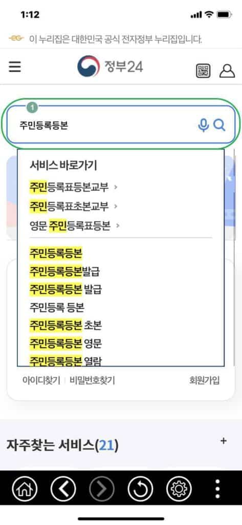주민등록등본 발급 방법 4가지(인터넷 등본 발급 방법 포함) 10 정부24 모바일-주민등록등본 발급 받기1