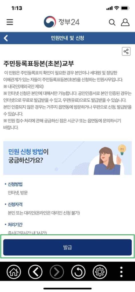 주민등록등본 발급 방법 4가지(인터넷 등본 발급 방법 포함) 12 정부24 모바일-주민등록등본 발급 받기3