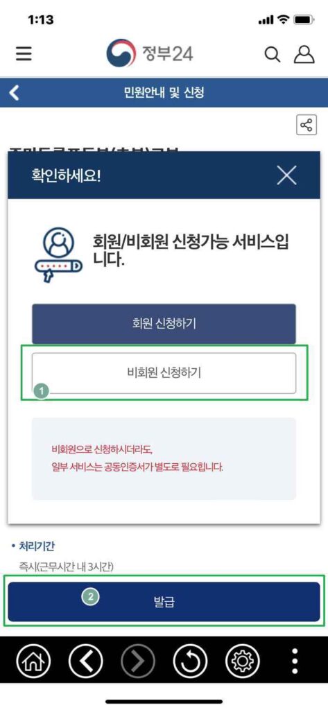 주민등록등본 발급 방법 4가지(인터넷 등본 발급 방법 포함) 13 정부24 모바일-주민등록등본 발급 받기4