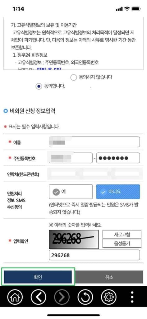 주민등록등본 발급 방법 4가지(인터넷 등본 발급 방법 포함) 14 정부24 모바일-주민등록등본 발급 받기5
