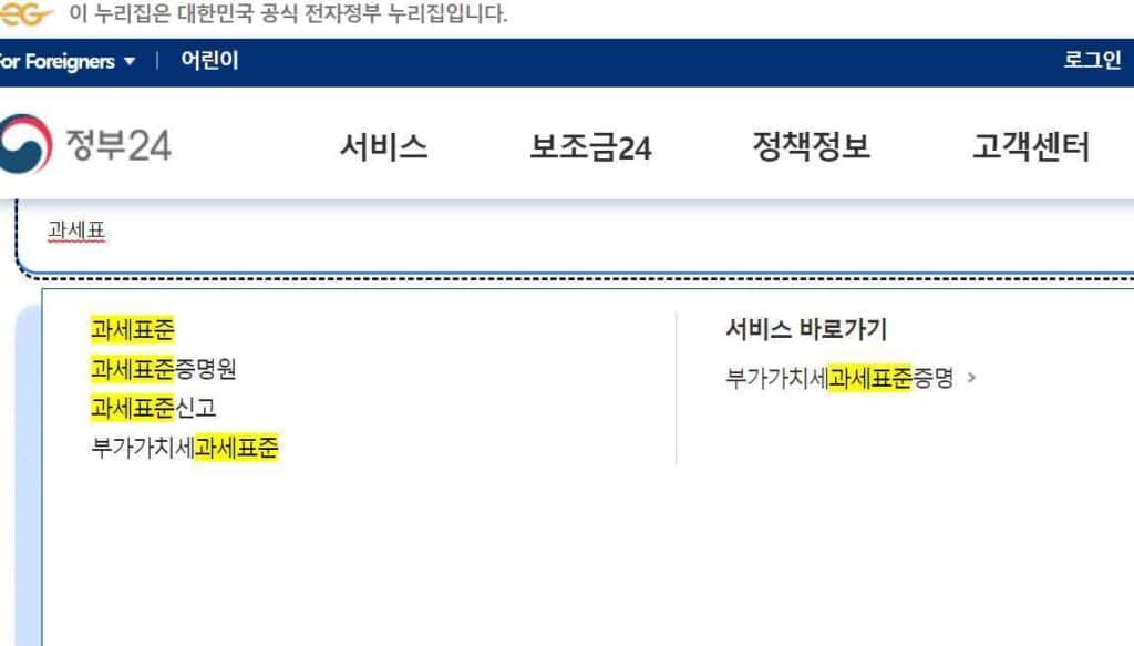 부가세과세표준증명원 발급 받는 4가지 방법 2 정부24-부가세과세표준증명원 발급 방법1