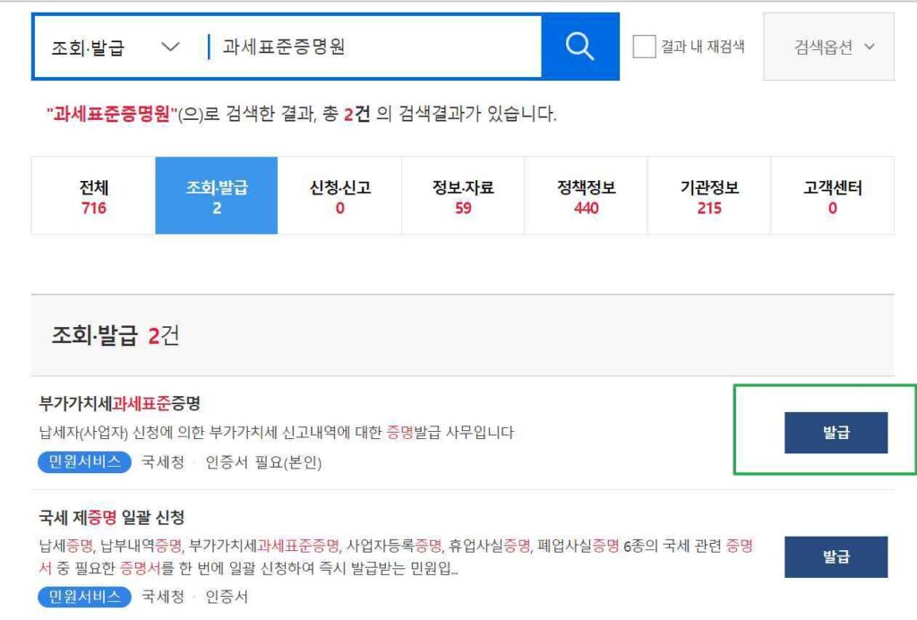 부가세과세표준증명원 발급 받는 4가지 방법 3 정부24-부가세과세표준증명원 발급 방법2
