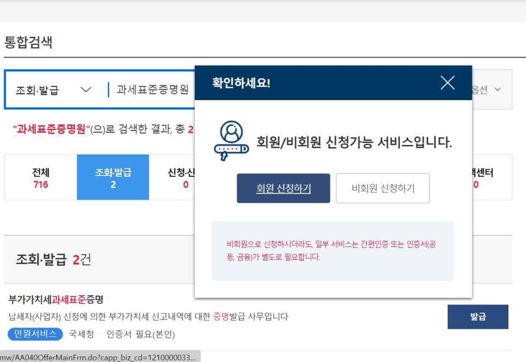 부가세과세표준증명원 발급 받는 4가지 방법 4 정부24-부가세과세표준증명원 발급 방법3