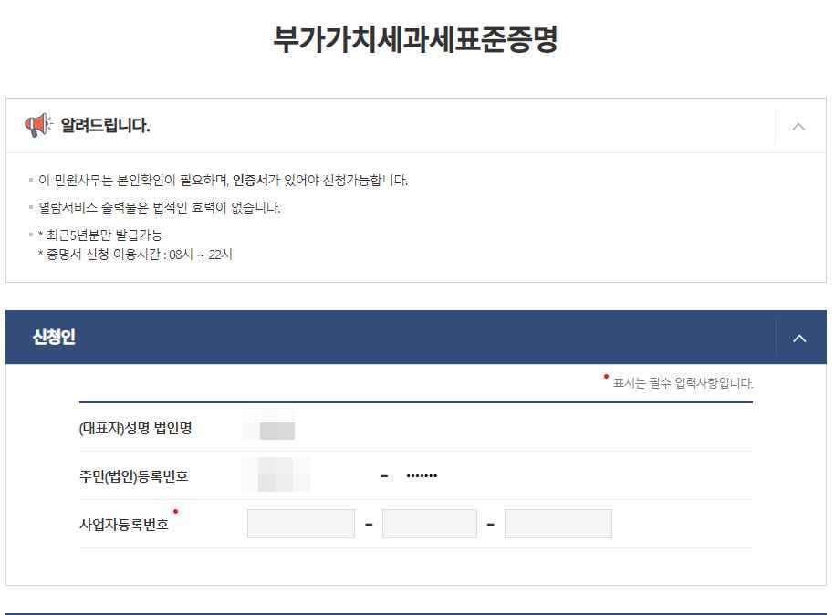 부가세과세표준증명원 발급 받는 4가지 방법 7 정부24-부가세과세표준증명원 발급 방법6
