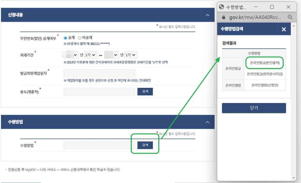 부가세과세표준증명원 발급 받는 4가지 방법 8 정부24-부가세과세표준증명원 발급 방법7-수령방법