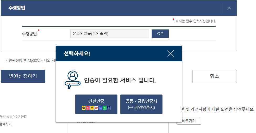 부가세과세표준증명원 발급 받는 4가지 방법 9 정부24-부가세과세표준증명원 발급 방법8-간편인증 및 공동인증서 발급 가능