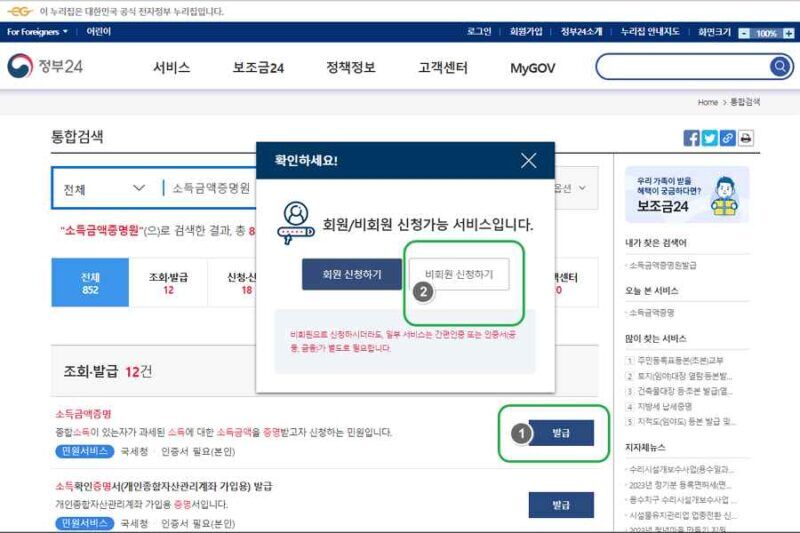 소득금액증명원 발급 방법 4가지 2 정부24-소득금액증명원 발급 방법2