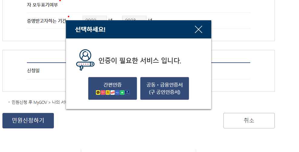 소득금액증명원 발급 방법 4가지 5 정부24-소득금액증명원 발급 방법5-간편인증