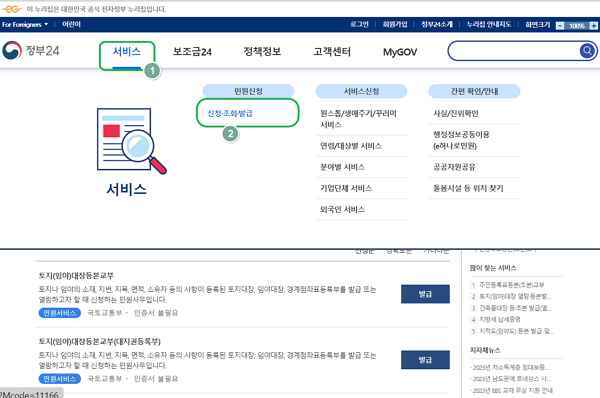 주민등록등본 발급 방법 4가지(인터넷 등본 발급 방법 포함) 2 정부24-주민등록등본 발급 방법1