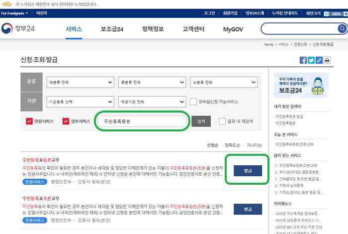 주민등록등본 발급 방법 4가지(인터넷 등본 발급 방법 포함) 3 정부24-주민등록등본 발급 방법2