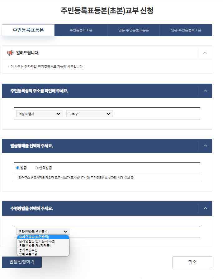 주민등록등본 발급 방법 4가지(인터넷 등본 발급 방법 포함) 6 정부24-주민등록등본 발급 방법3