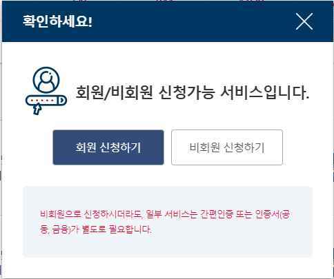 주민등록등본 발급 방법 4가지(인터넷 등본 발급 방법 포함) 4 정부24-회원·비회원 발급
