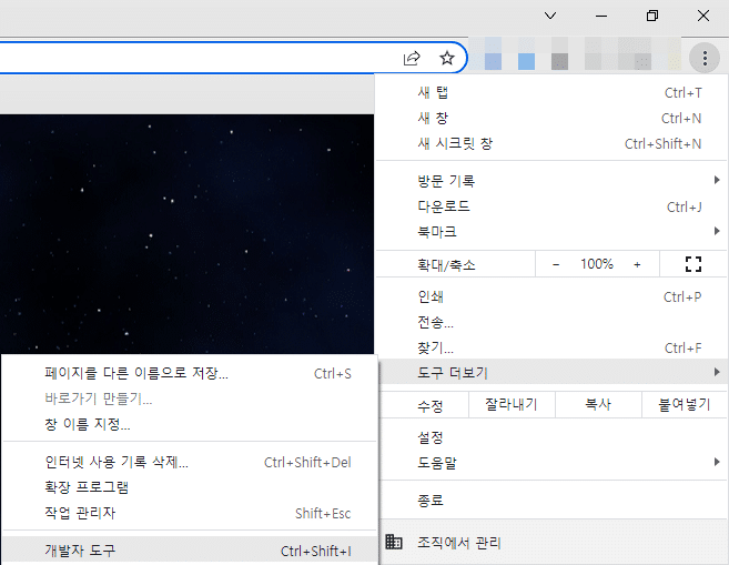 크롬 개발자도구가 열리지 않을 때