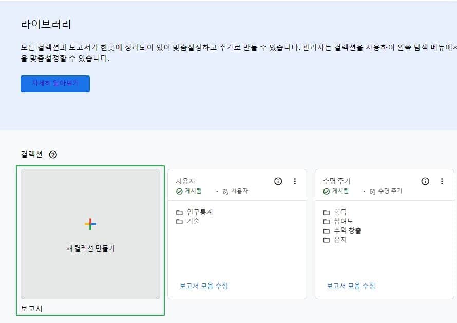 GA4 라이브러리를 이용한 GA4 맞춤 보고서 만들기