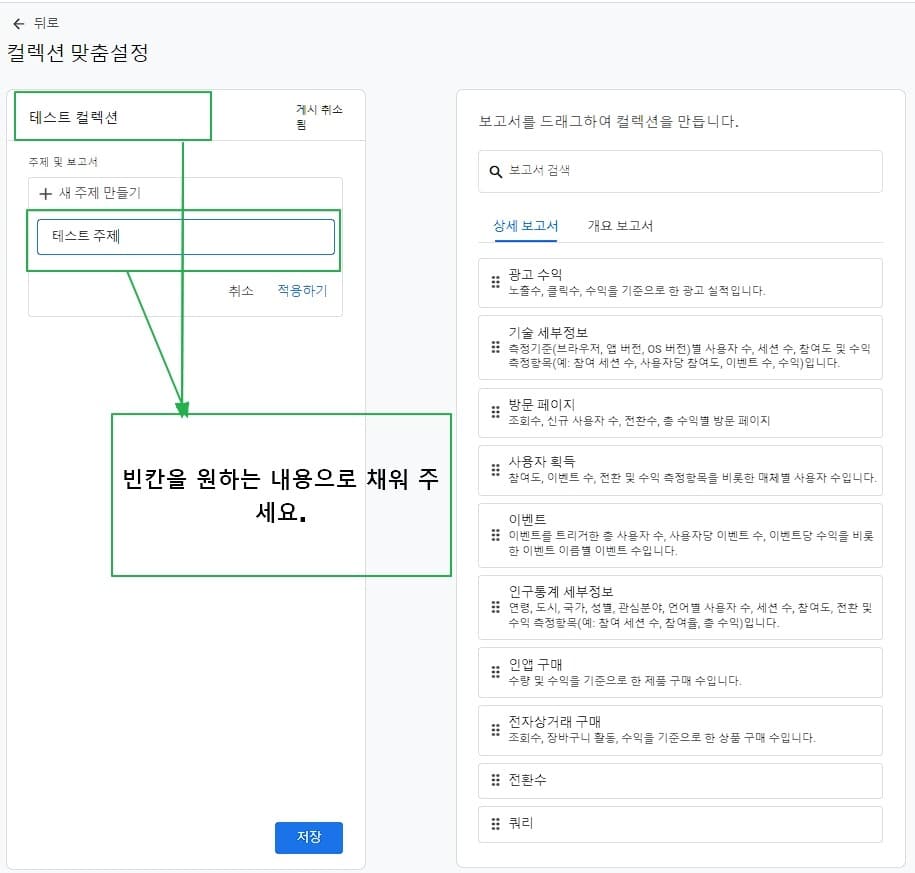 GA4 맞춤보고서 새 컬렉션1