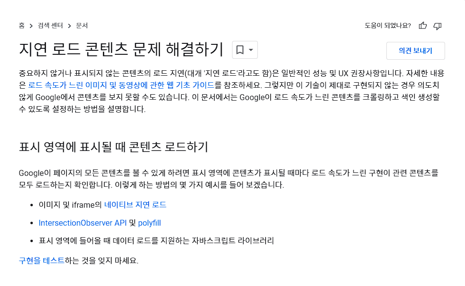 이미지 Lazy Load 장점 4가지와 단점 2 Lazy Load: From 이미지 지연 로드 문제 해결.구글 검색 센터