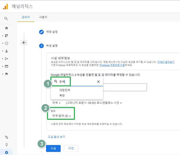 구글 애널리틱스 GA4-세팅4