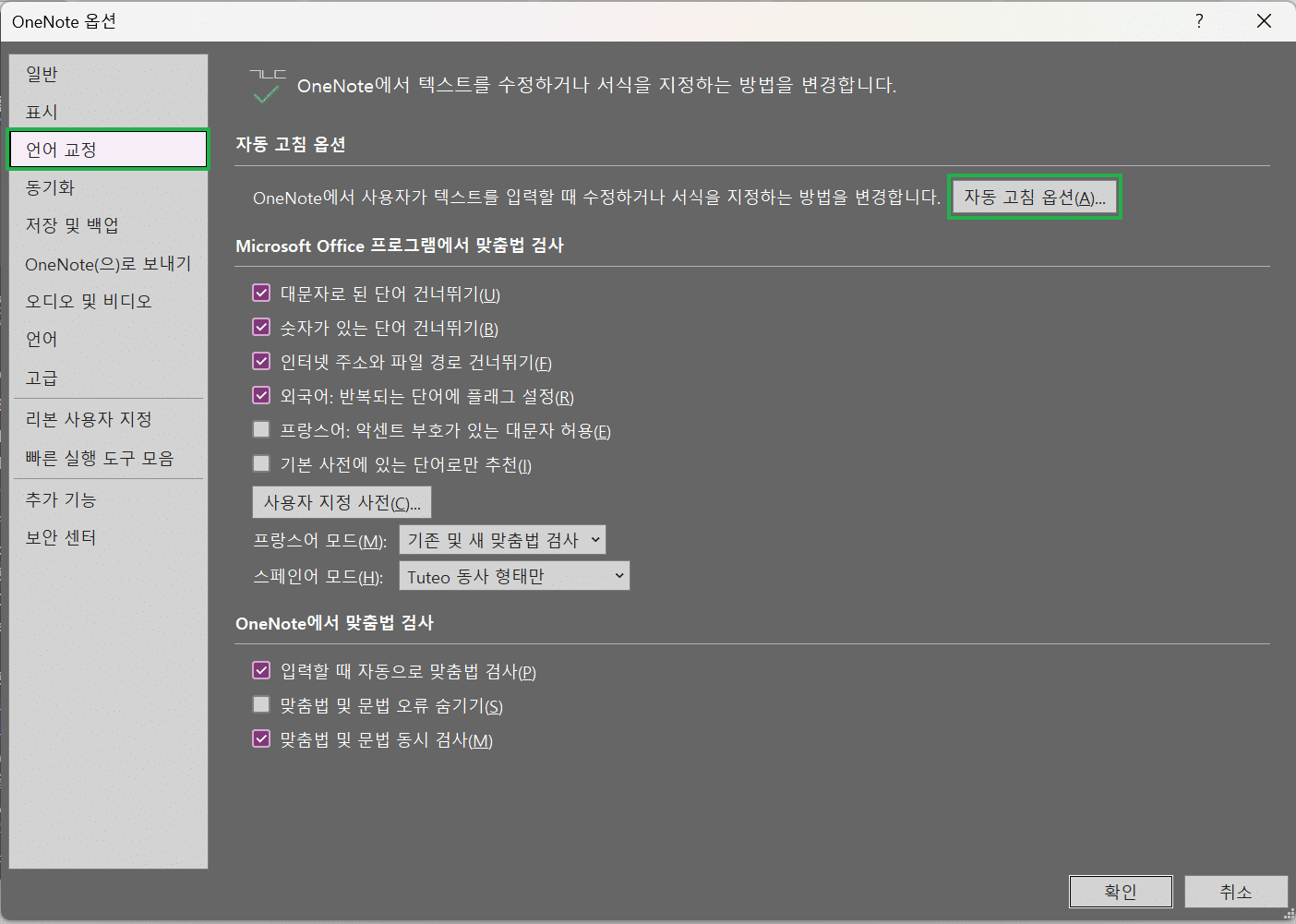 [Office 365] 원노트 한글 영어 자동 변환 해제하기