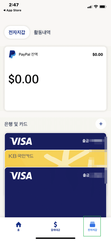 페이팔 카드 등록 및 삭제 방법(PC&모바일) 4 페이팔 카드등록(모바일)