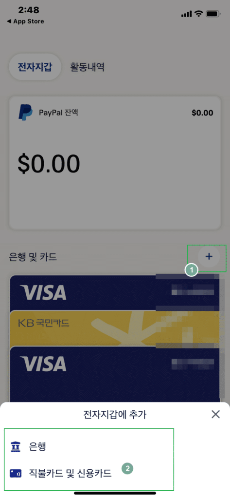 페이팔 카드 등록 및 삭제 방법(PC&모바일) 5 페이팔 카드등록(모바일2)