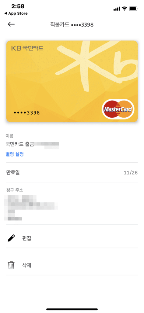 페이팔 카드 등록 및 삭제 방법(PC&모바일) 7 페이팔 카드 삭제(모바일)