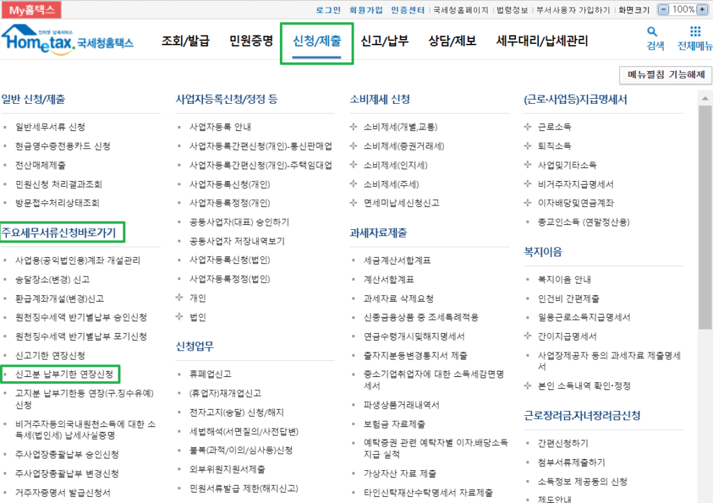 부가가치세 납부기한 연장 조건과 방법 2가지 1 홈택스-부가가치세 납부기한 연장 방법1