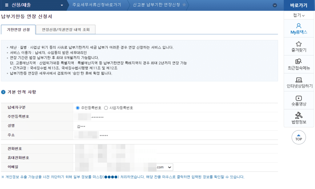 부가가치세 납부기한 연장 조건과 방법 2가지 2 홈택스-부가가치세 납부기한 연장 방법2